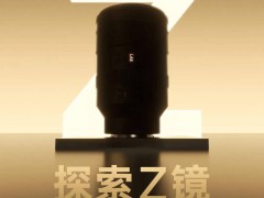 唯卓仕AF 135mm F1.8尼康Z卡口镜头即将发布，LAB系列再添新成员！