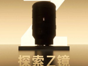 唯卓仕AF 135mm F1.8尼康Z卡口鏡頭即將發布，LAB系列再添新成員！