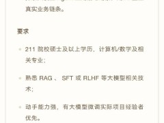 細紅線科技開啟大模型應用探索，招募5名微調實習生助力AI落地