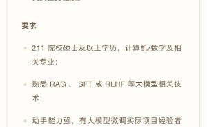 细红线科技开启大模型应用探索，招募5名微调实习生助力AI落地