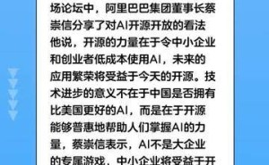 蔡崇信谈AI开源：中小企业将迎来新机遇？