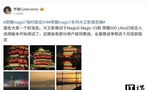 荣耀Magic6系列等机型迎来“大王影像”测试，月底前将全量推送