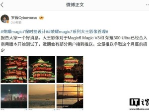 榮耀Magic6系列等機型迎來“大王影像”測試，月底前將全量推送