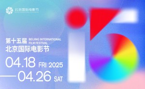 光影盛宴！2025北京国际电影节定档4月18日至26日