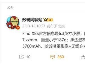 OPPO Find X8S曝光：6.3英寸小屏旗艦，輕薄設計搭載天璣9400系列