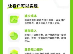 豐巢驛站柜來襲！鄉鎮社區工廠實現24小時自助取寄件