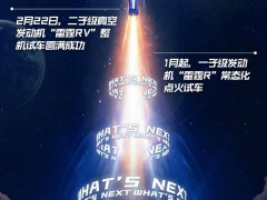 深蓝航天“雷霆RV”试车成功，星云一号火箭年中首飞在即