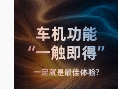 智己汽车IM AIOS发布会3月17日启幕，探索“无触无应用”新时代