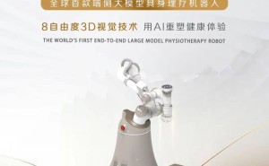 德壹机器人推出全能王AI理疗机器人，端侧大模型引领中医智能化新潮流