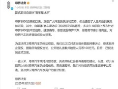 尊界與賽車星冰樂互訴侵權，誰是誰非？賠償金額相差懸殊引關注