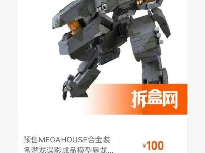 Megahouse《合金装备》Q版暴龙机甲模型重现江湖，可动设计引关注！