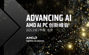 AMD AI PC创新峰会2025下周启幕，苏姿丰博士再赴北京引领未来