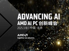 AMD AI PC創(chuàng)新峰會(huì)2025下周啟幕，蘇姿豐博士再赴北京引領(lǐng)未來