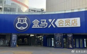 盒马X会员店败退，中国会员制零售路在何方？