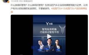 岚图CEO卢放呼吁：明确智能驾驶边界，保障用户知情权与选择权