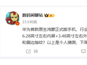 華為Pura盛典來襲！余承東預(yù)告：3月20日，全新形態(tài)鴻蒙手機(jī)亮相