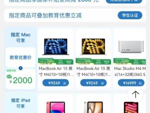 Apple新品京东热卖，国家补贴+教育优惠双重福利等你来拿！