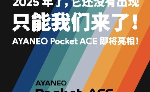 AYANEO Pocket ACE复古掌机来袭，性能参数成悬念！