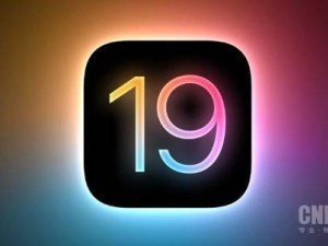 苹果秋季发布会阵容豪华：iOS 19携手iPhone 17系列等多款新品来袭