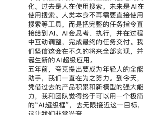 夸克全面升级AI超级框，能否成为你的私人全能小助手？