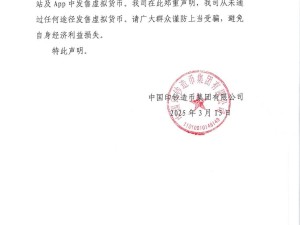 中国印钞造币集团辟谣：从未发售虚拟货币，公众需警惕假冒行为