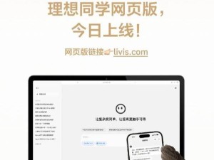 理想同学网页版登场，DeepSeek满血加持，办公生活更智能！