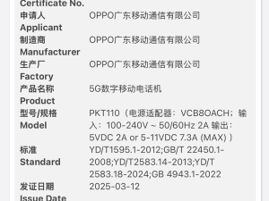 OPPO Find X8S小屏旗舰认证通过，配置或成同尺寸最强？