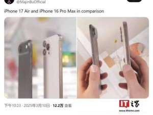 iPhone 17 Pro Max曝光：機身增厚，續航與拍攝性能大升級？