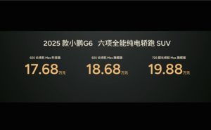 小鹏G6震撼上市，17.68万起售，年轻人的电动首选来了！