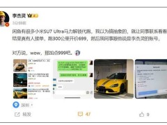 小米SU7 Ultra現“代跑”解鎖服務，安全駕駛引爭議