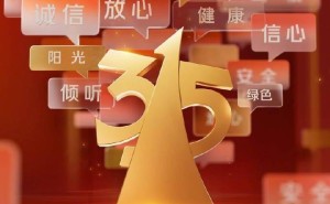 2025年“3・15”晚会：共铸诚信，这些消费陷阱将被曝光！