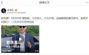 余承东预告：享界S9增程版豪华轿车预订在即，六大升级能否超越期待？