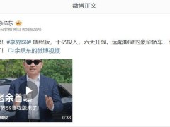 余承东预告：享界S9增程版豪华轿车预订在即，六大升级能否超越期待？