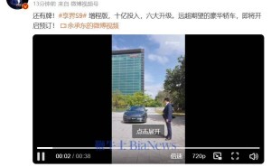 余承东官宣：享界S9增程版预订在即，十亿投入六大升级亮点多