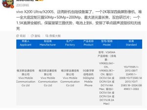 vivo X200系列新品來(lái)襲：Ultra版2億像素長(zhǎng)焦，S版性能升級(jí)引期待