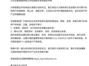 賽力斯汽車法務部嚴打黑公關，征集線索，最高獎500萬！