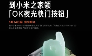 小米15 Ultra影像套装用户福利：到店即领OK夜光快门按钮，你领了吗？