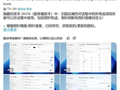 微软Windows Server预览版大改：控制面板再遭弃，鼠标设置全新升级