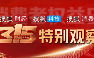 2025年3·15晚会直击：食品安全、个人信息泄露、金融诈骗全揭秘！