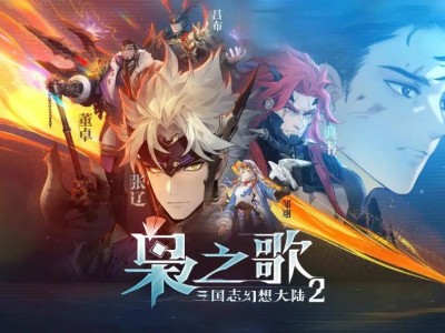 《三幻2：枭之歌》革新上线，能否续写“无废将”传奇？