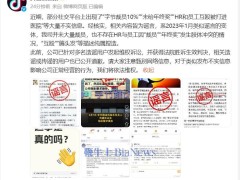 抖音正式回應：裁員、未發年終獎等傳言均不實，呼吁網友甄別信息