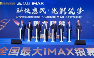 辽宁科技馆IMAX GT影厅商用首秀，《哪吒2》助力日票房跃居全国亚军