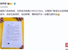 沈陽交警讓簽安全承諾書，真相是對高性能車進(jìn)行道路安全宣傳？