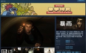 《暴雨》Steam国区仅售6.8元，经典侦探游戏一折特惠来袭！