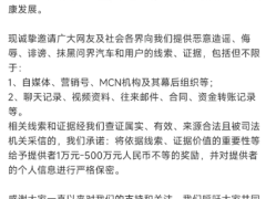 车企反击网络暴力，赛力斯征集线索最高奖500万！