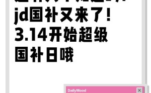 京东超级国补日今晚8点启幕，双重补贴让利，你准备好了吗？