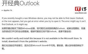 微软新版Outlook“回归经典”按钮致崩溃，官方提供解决方案
