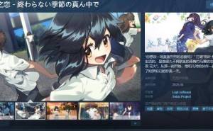 《永夏之恋》Steam页面上线，沉浸式恋爱模拟游戏即将来袭！