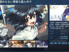 《永夏之戀》Steam頁面上線，沉浸式戀愛模擬游戲即將來襲！