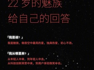 魅族22周年：小屏旗艦再出發(fā)，全面布局AI大模型多終端新時代